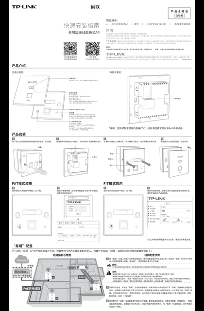 TP-LINK YLAP340G易展版 V1.0
